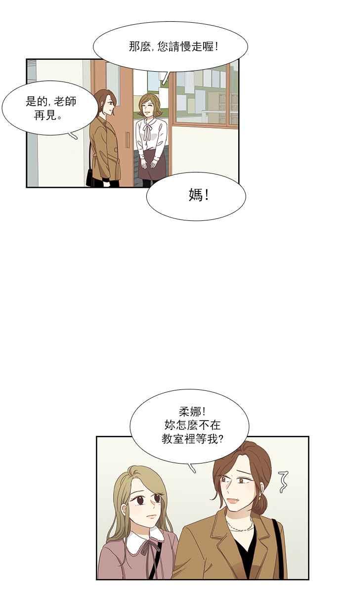 《少女的世界》漫画最新章节[第152话] 柔娜 (2)免费下拉式在线观看章节第【39】张图片