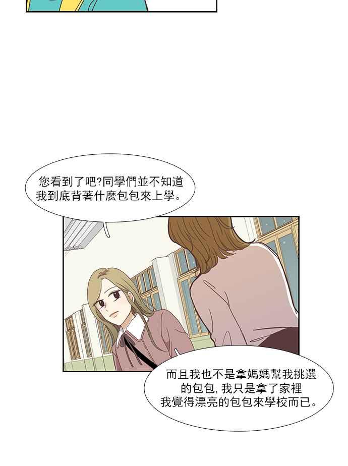 《少女的世界》漫画最新章节[第152话] 柔娜 (2)免费下拉式在线观看章节第【44】张图片