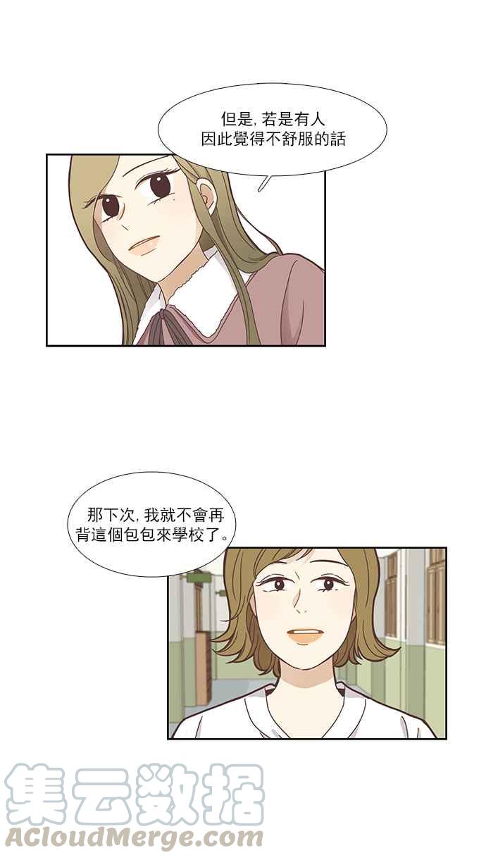 《少女的世界》漫画最新章节[第152话] 柔娜 (2)免费下拉式在线观看章节第【45】张图片