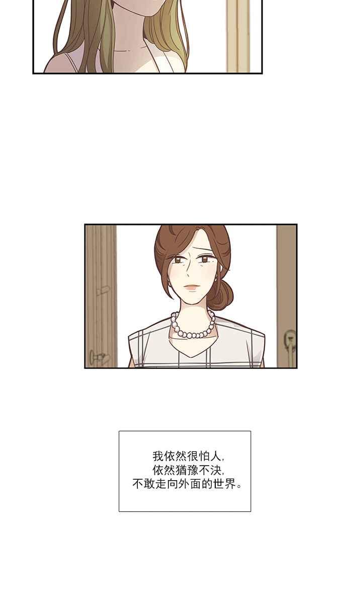 《少女的世界》漫画最新章节[第156话] 柔娜(5)免费下拉式在线观看章节第【31】张图片