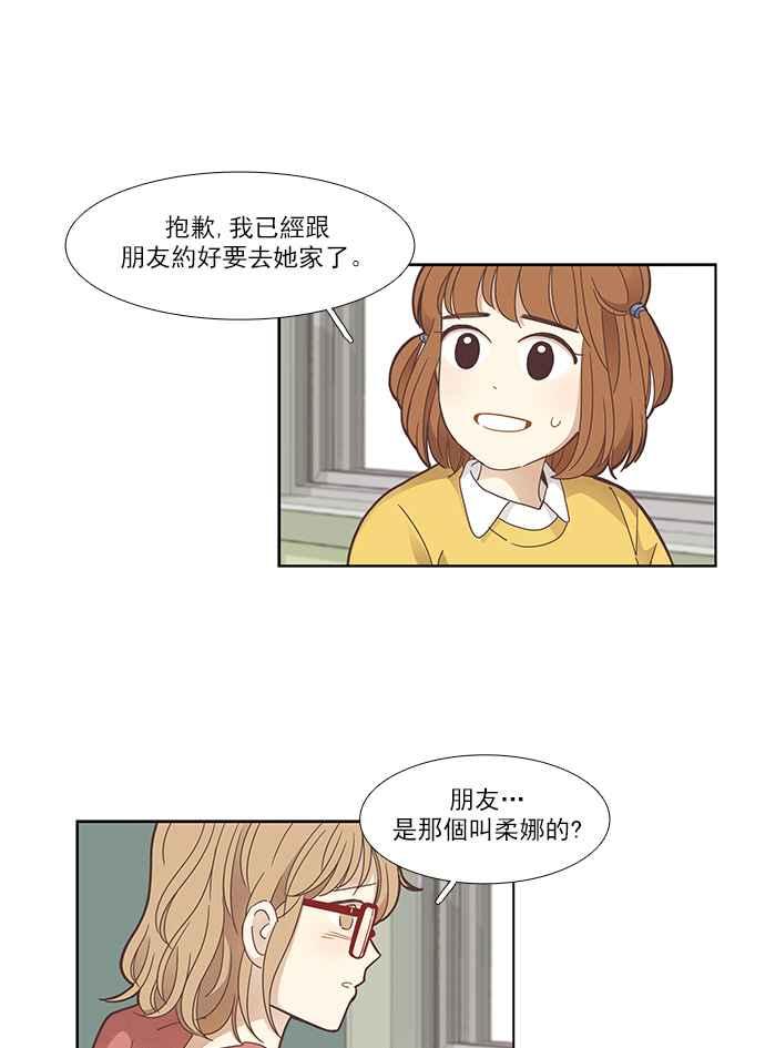 《少女的世界》漫画最新章节[第156话] 柔娜(5)免费下拉式在线观看章节第【34】张图片