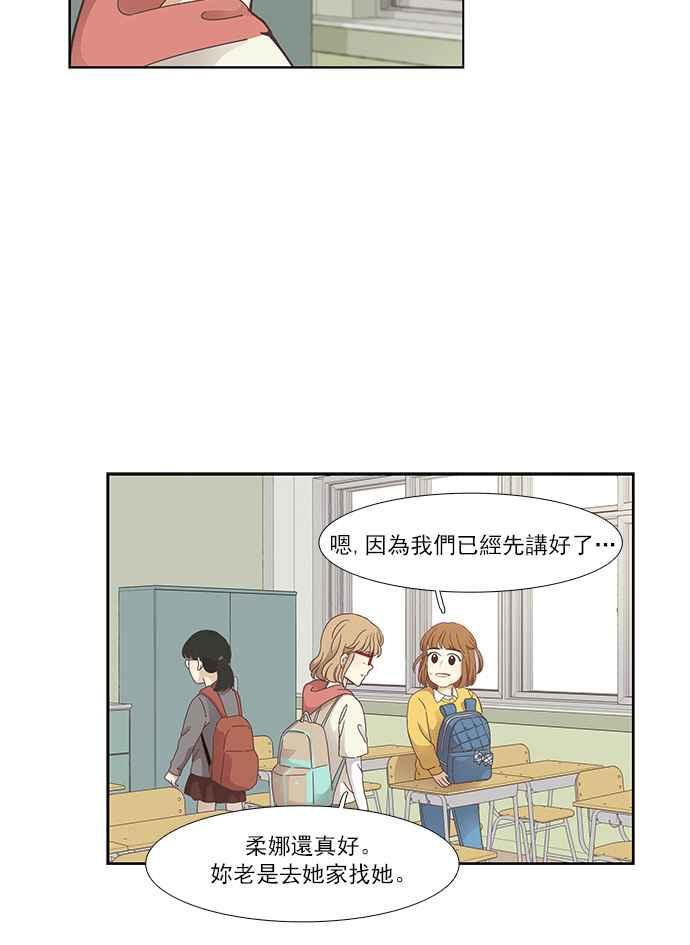 《少女的世界》漫画最新章节[第156话] 柔娜(5)免费下拉式在线观看章节第【35】张图片