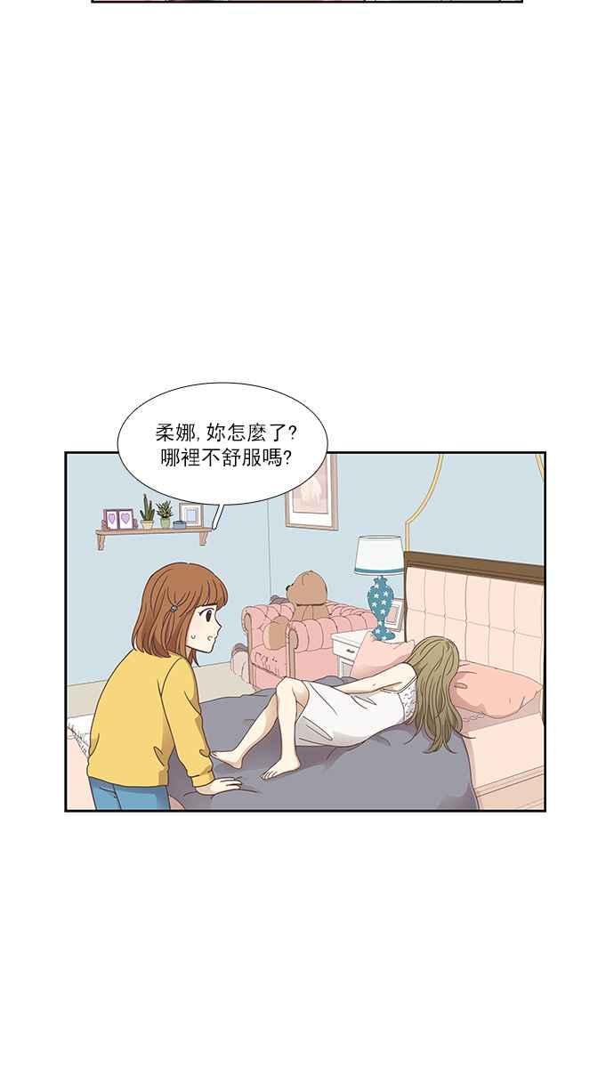 《少女的世界》漫画最新章节[第156话] 柔娜(5)免费下拉式在线观看章节第【40】张图片