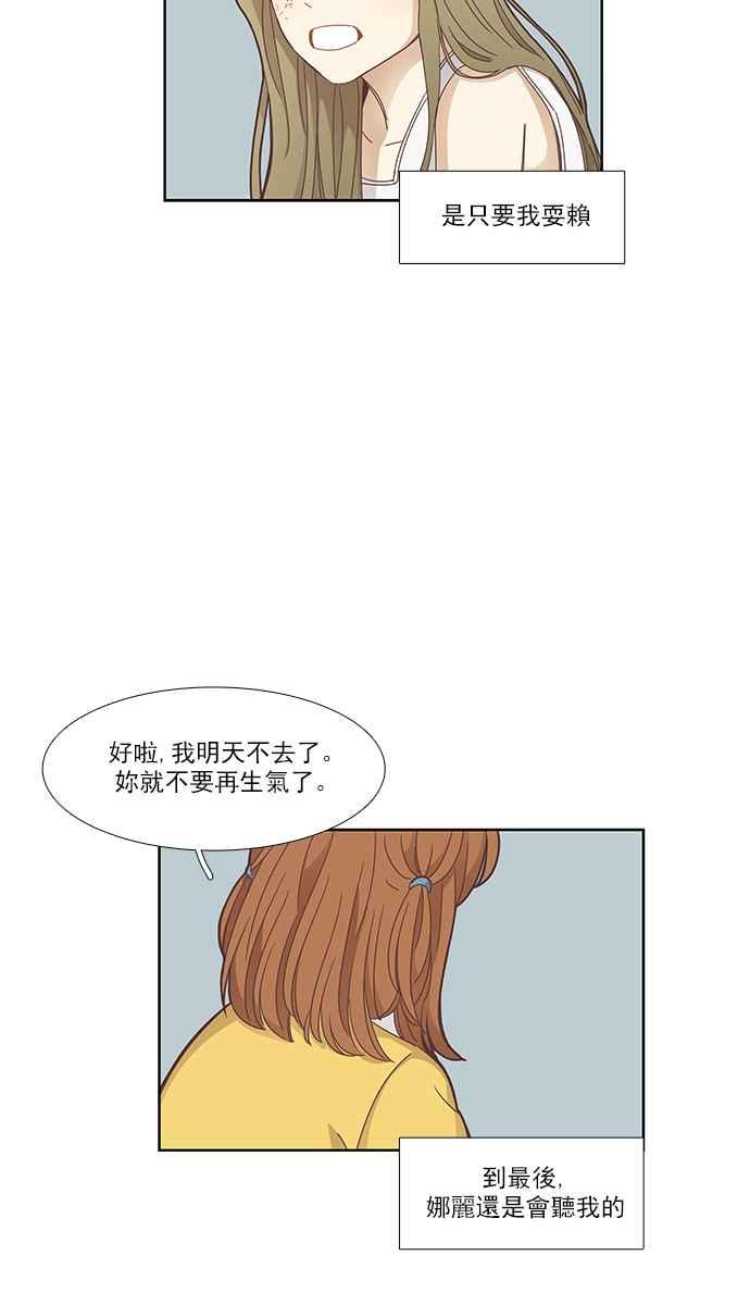 《少女的世界》漫画最新章节[第156话] 柔娜(5)免费下拉式在线观看章节第【48】张图片