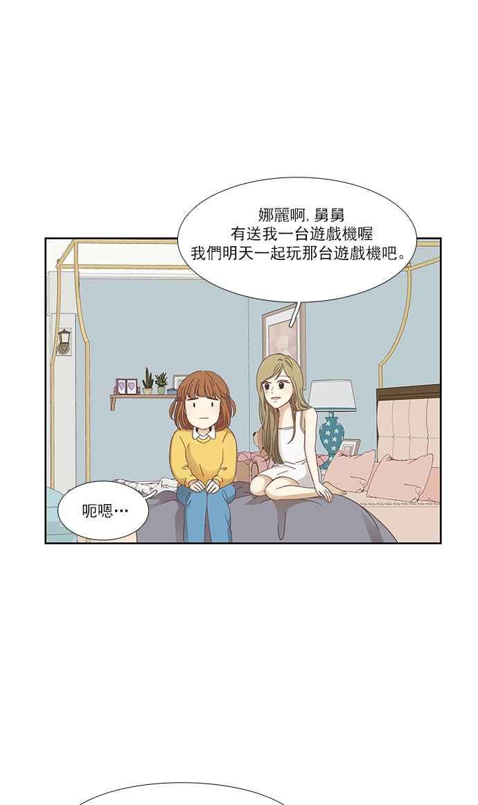 《少女的世界》漫画最新章节[第156话] 柔娜(5)免费下拉式在线观看章节第【50】张图片