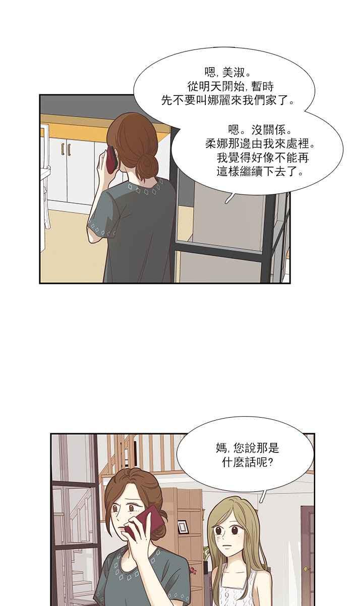 《少女的世界》漫画最新章节[第156话] 柔娜(5)免费下拉式在线观看章节第【54】张图片