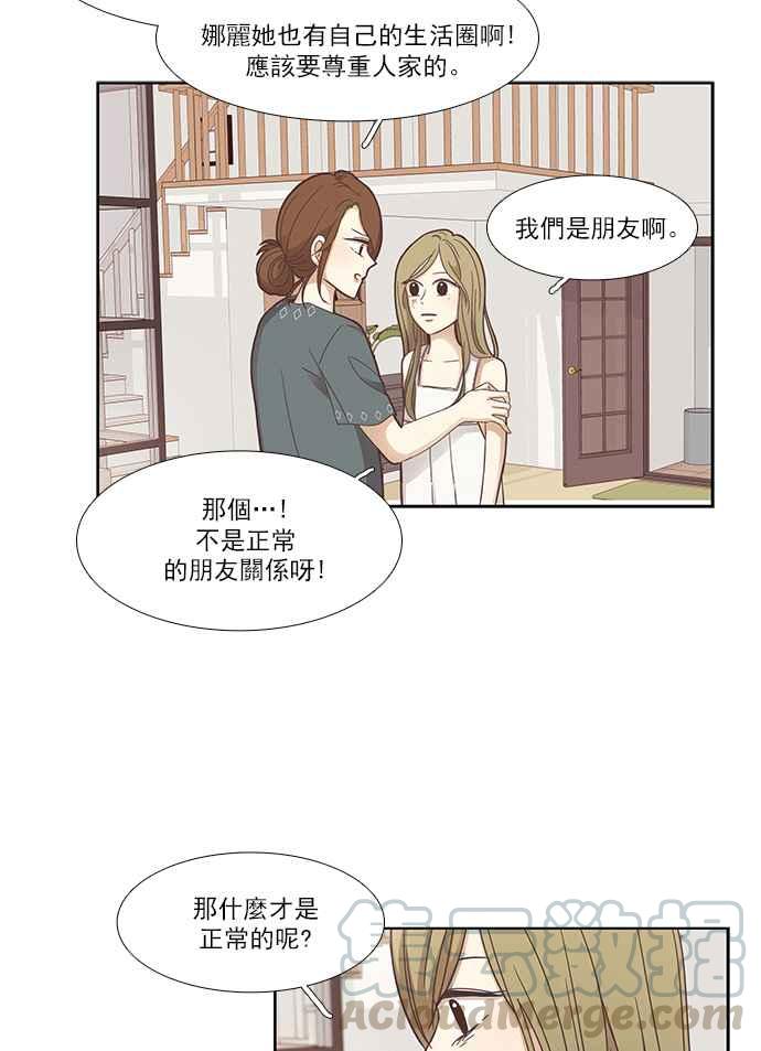 《少女的世界》漫画最新章节[第156话] 柔娜(5)免费下拉式在线观看章节第【57】张图片