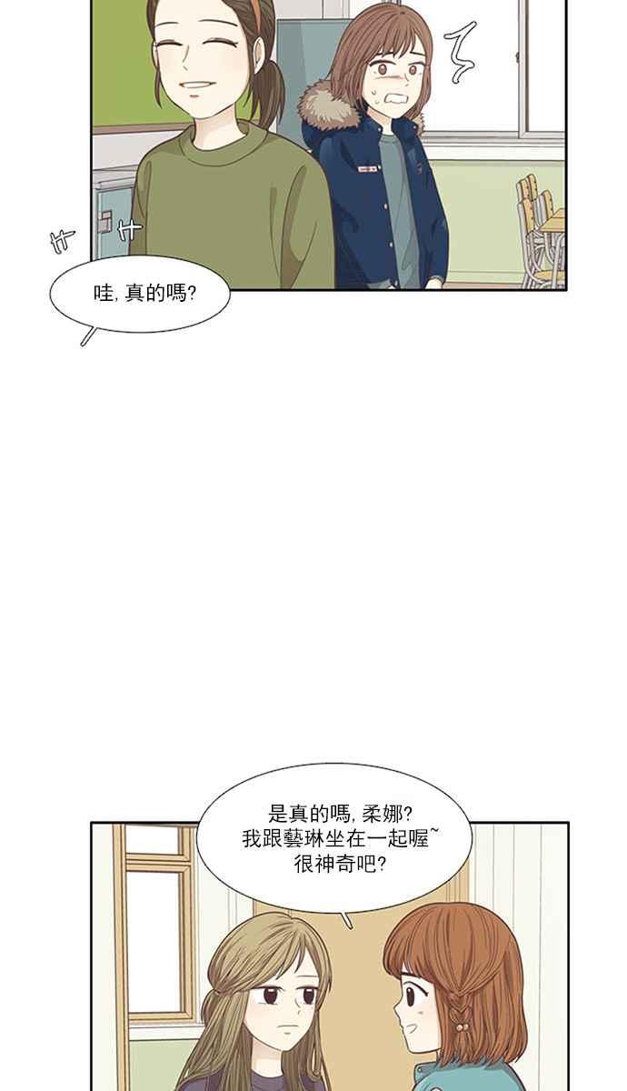 《少女的世界》漫画最新章节[第162话] 她免费下拉式在线观看章节第【31】张图片