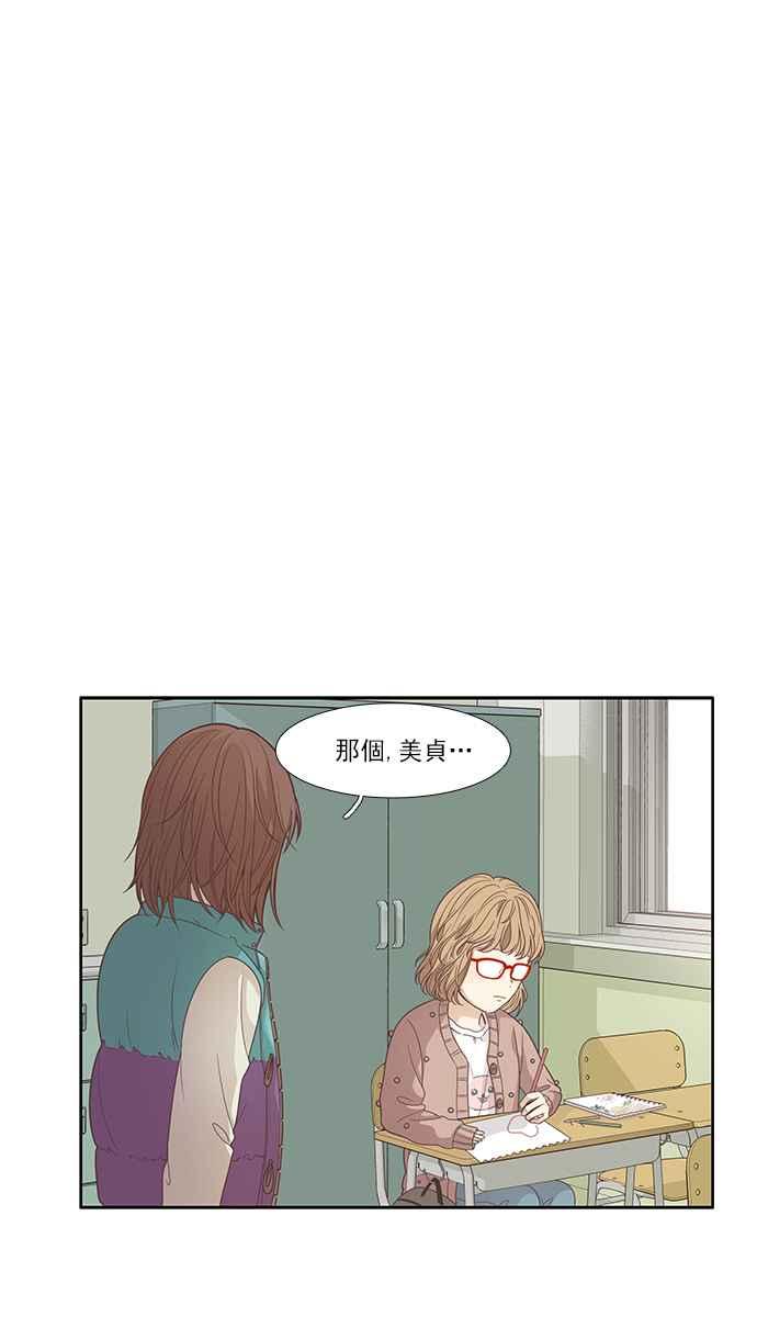 《少女的世界》漫画最新章节[第165话] 关系出现裂痕(2)免费下拉式在线观看章节第【12】张图片