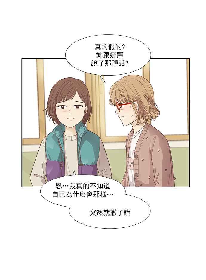 《少女的世界》漫画最新章节[第165话] 关系出现裂痕(2)免费下拉式在线观看章节第【16】张图片