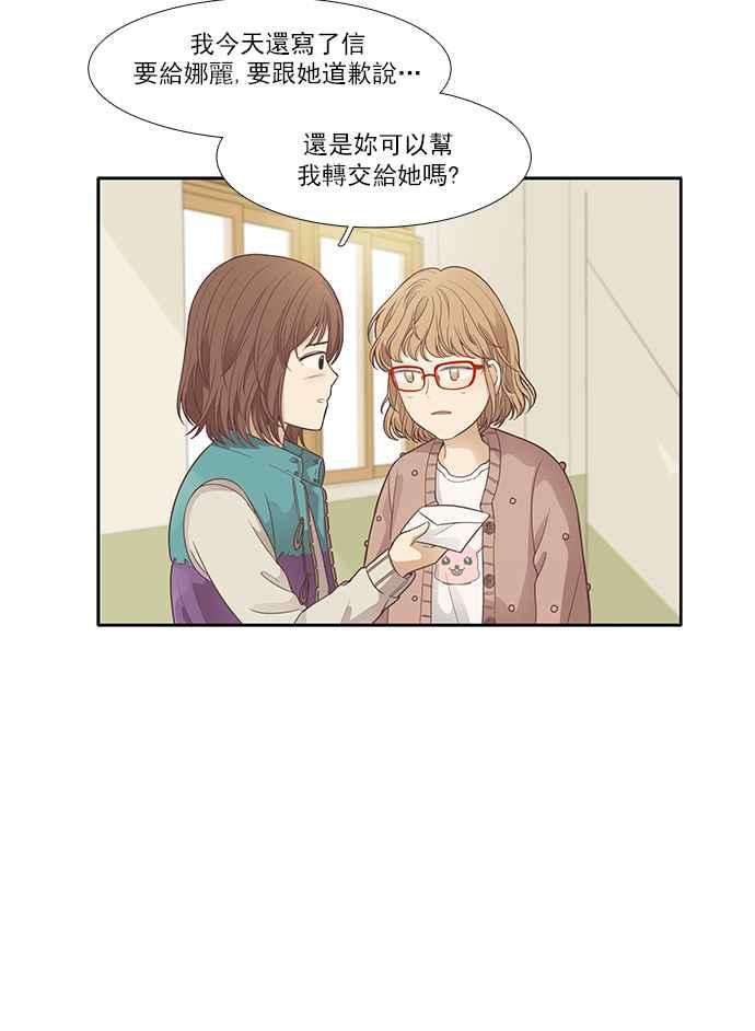 《少女的世界》漫画最新章节[第165话] 关系出现裂痕(2)免费下拉式在线观看章节第【18】张图片