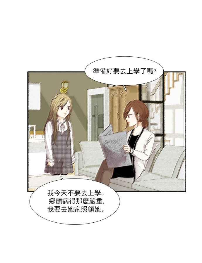 《少女的世界》漫画最新章节[第165话] 关系出现裂痕(2)免费下拉式在线观看章节第【27】张图片