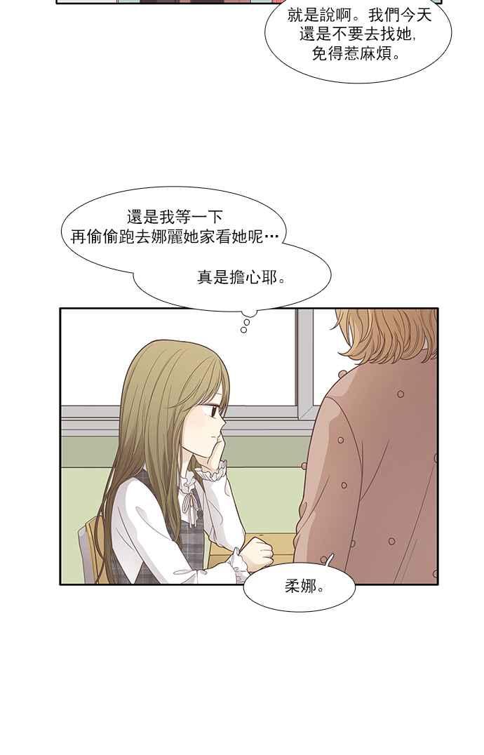 《少女的世界》漫画最新章节[第165话] 关系出现裂痕(2)免费下拉式在线观看章节第【34】张图片