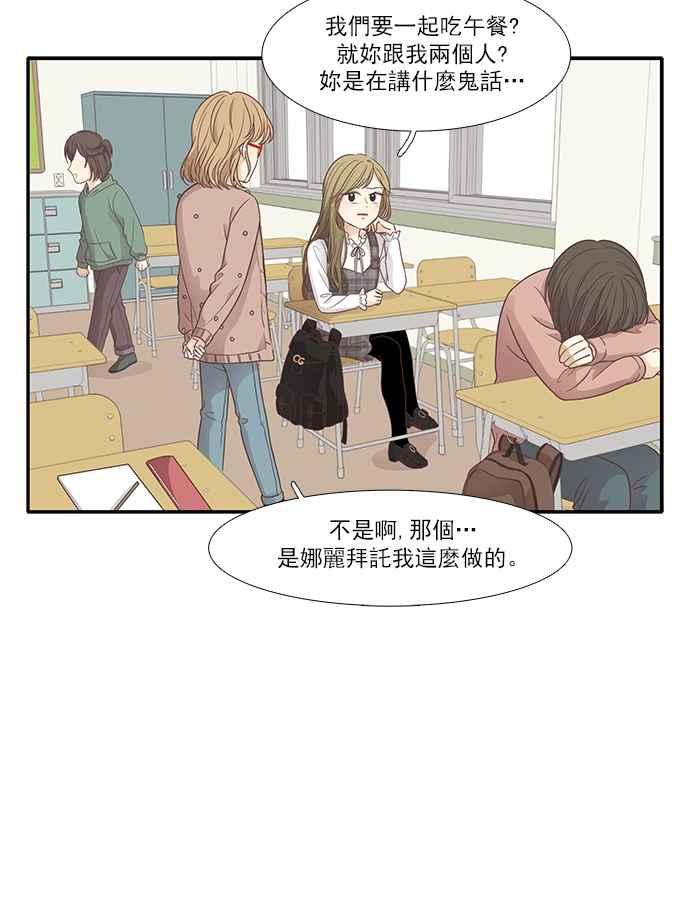 《少女的世界》漫画最新章节[第165话] 关系出现裂痕(2)免费下拉式在线观看章节第【36】张图片