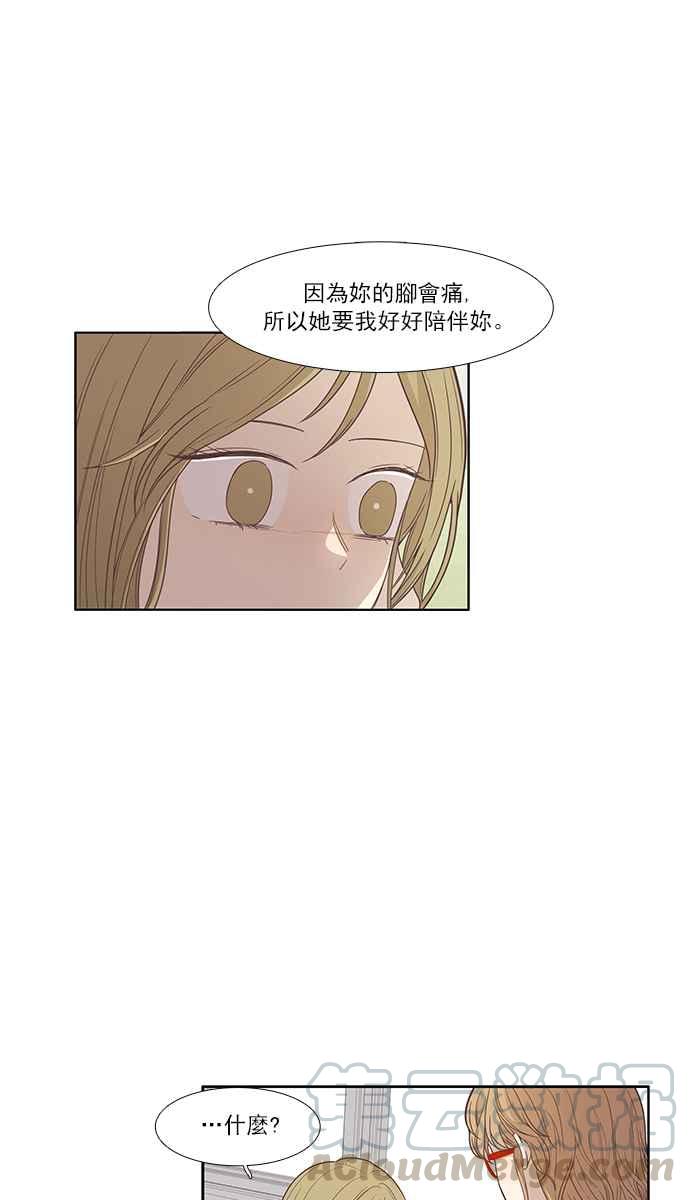 《少女的世界》漫画最新章节[第165话] 关系出现裂痕(2)免费下拉式在线观看章节第【37】张图片