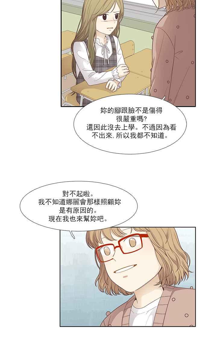 《少女的世界》漫画最新章节[第165话] 关系出现裂痕(2)免费下拉式在线观看章节第【38】张图片