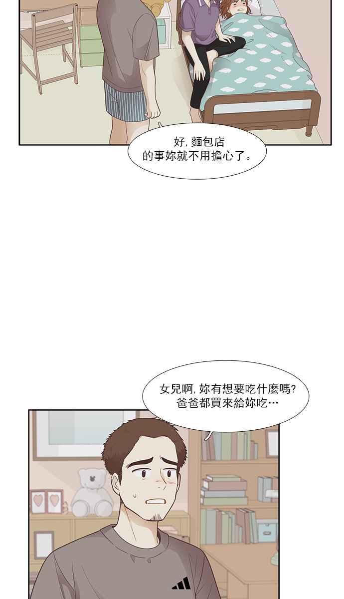 《少女的世界》漫画最新章节[第165话] 关系出现裂痕(2)免费下拉式在线观看章节第【4】张图片