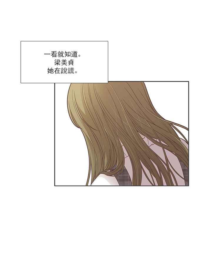 《少女的世界》漫画最新章节[第165话] 关系出现裂痕(2)免费下拉式在线观看章节第【43】张图片