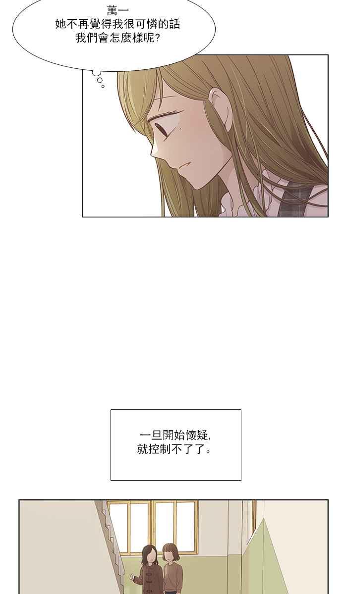 《少女的世界》漫画最新章节[第165话] 关系出现裂痕(2)免费下拉式在线观看章节第【47】张图片