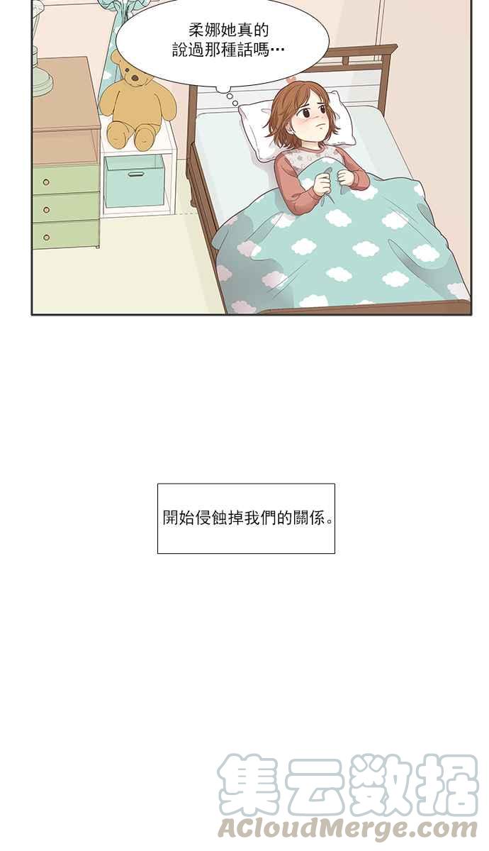 《少女的世界》漫画最新章节[第165话] 关系出现裂痕(2)免费下拉式在线观看章节第【49】张图片