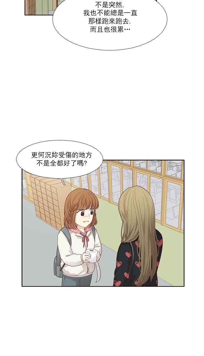 《少女的世界》漫画最新章节[第165话] 关系出现裂痕(2)免费下拉式在线观看章节第【56】张图片