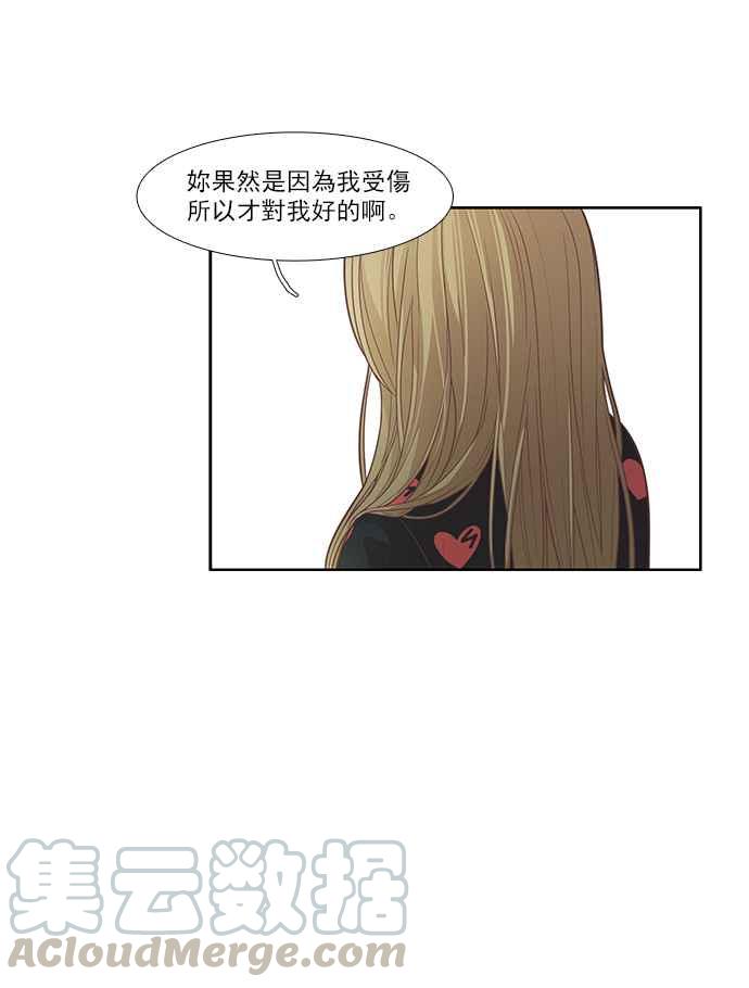 《少女的世界》漫画最新章节[第165话] 关系出现裂痕(2)免费下拉式在线观看章节第【57】张图片