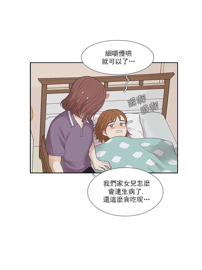 《少女的世界》漫画最新章节[第165话] 关系出现裂痕(2)免费下拉式在线观看章节第【8】张图片