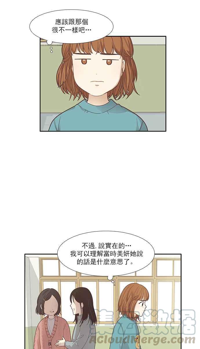 《少女的世界》漫画最新章节[第167话] 关系出现裂痕(4)免费下拉式在线观看章节第【13】张图片