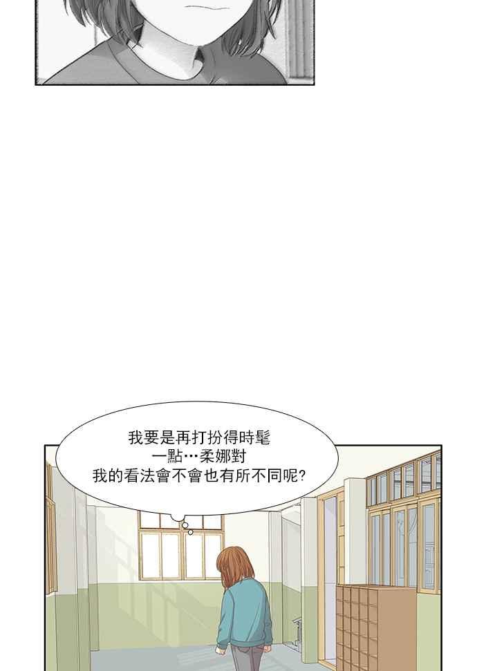 《少女的世界》漫画最新章节[第167话] 关系出现裂痕(4)免费下拉式在线观看章节第【16】张图片