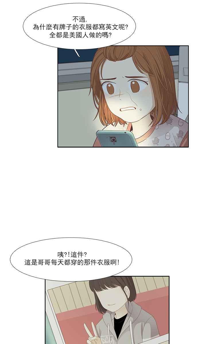 《少女的世界》漫画最新章节[第167话] 关系出现裂痕(4)免费下拉式在线观看章节第【20】张图片