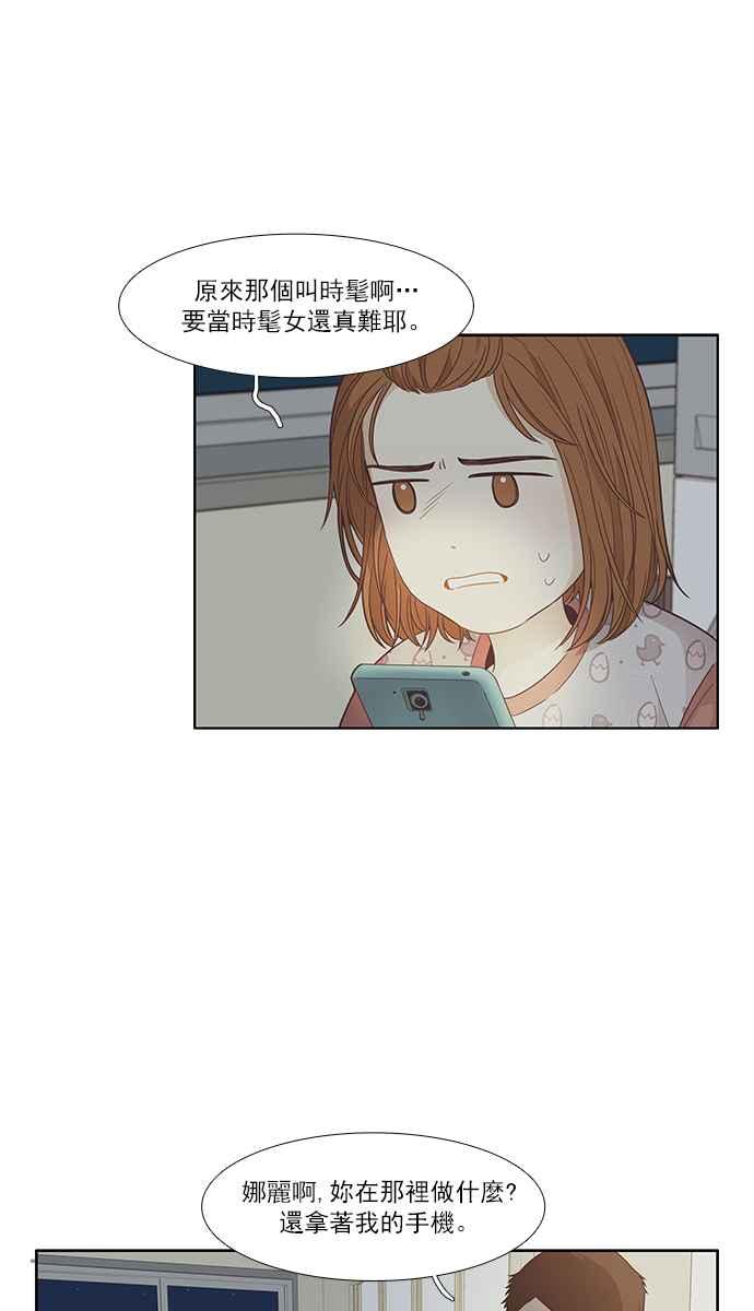 《少女的世界》漫画最新章节[第167话] 关系出现裂痕(4)免费下拉式在线观看章节第【22】张图片