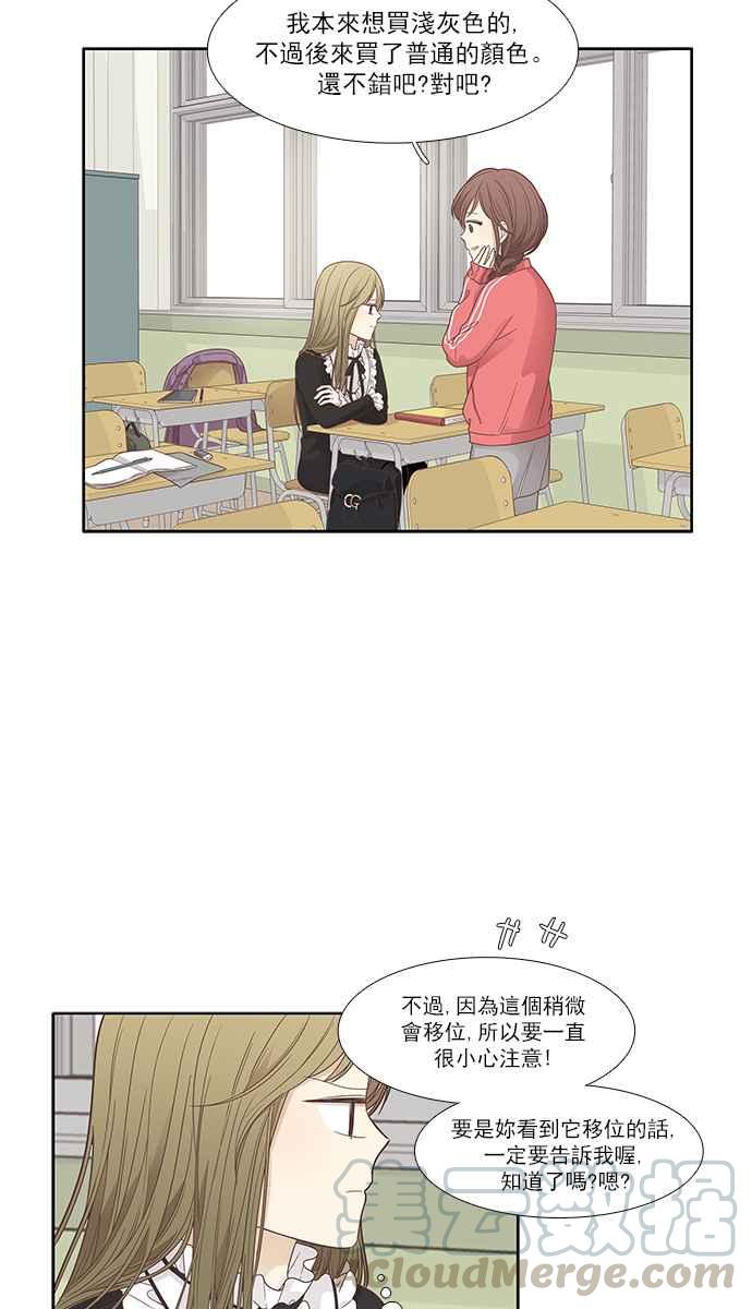 《少女的世界》漫画最新章节[第167话] 关系出现裂痕(4)免费下拉式在线观看章节第【29】张图片