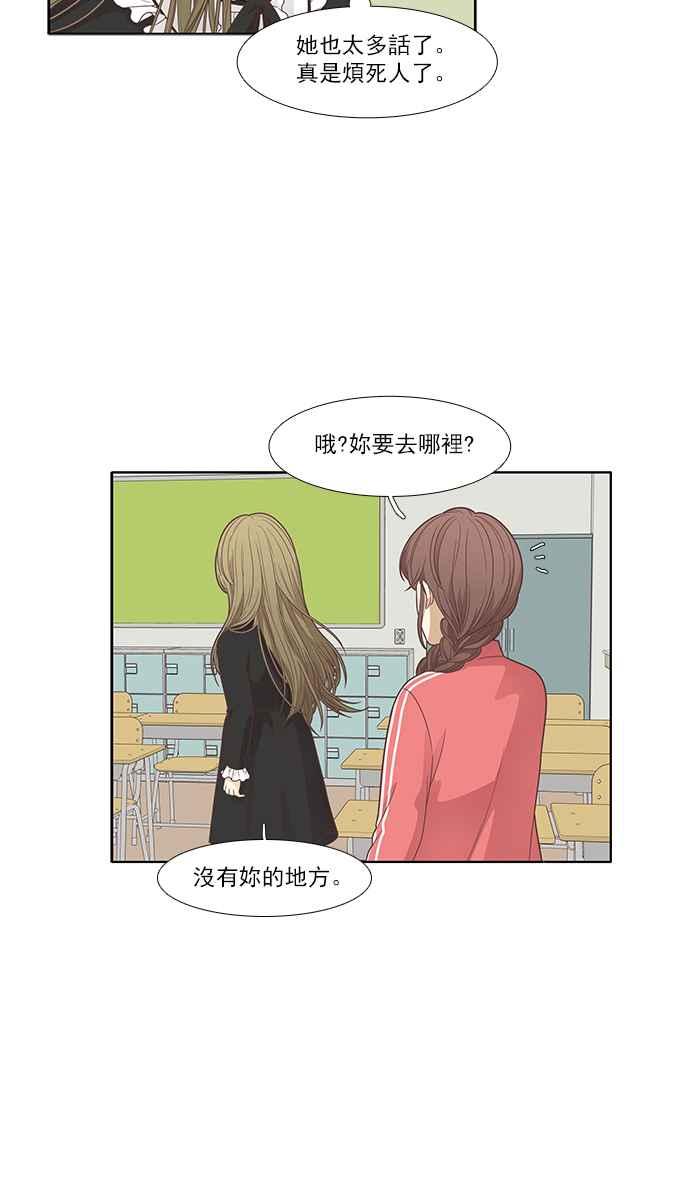 《少女的世界》漫画最新章节[第167话] 关系出现裂痕(4)免费下拉式在线观看章节第【30】张图片