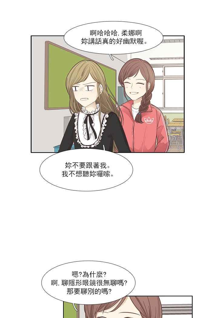 《少女的世界》漫画最新章节[第167话] 关系出现裂痕(4)免费下拉式在线观看章节第【31】张图片