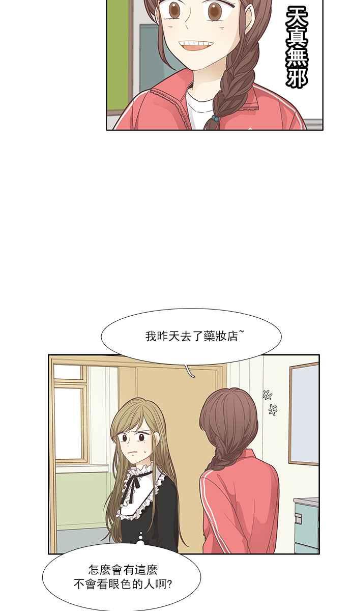 《少女的世界》漫画最新章节[第167话] 关系出现裂痕(4)免费下拉式在线观看章节第【32】张图片