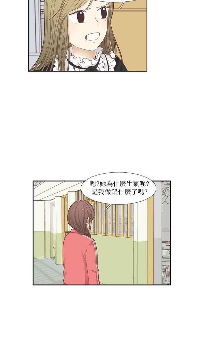 《少女的世界》漫画最新章节[第167话] 关系出现裂痕(4)免费下拉式在线观看章节第【42】张图片