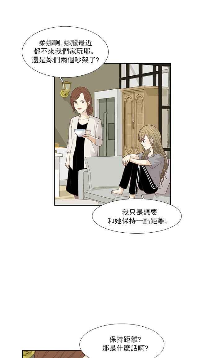 《少女的世界》漫画最新章节[第167话] 关系出现裂痕(4)免费下拉式在线观看章节第【44】张图片