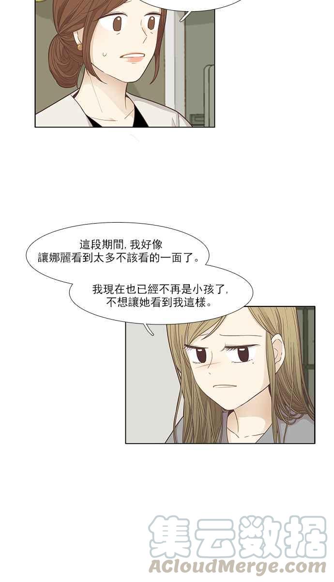 《少女的世界》漫画最新章节[第167话] 关系出现裂痕(4)免费下拉式在线观看章节第【45】张图片