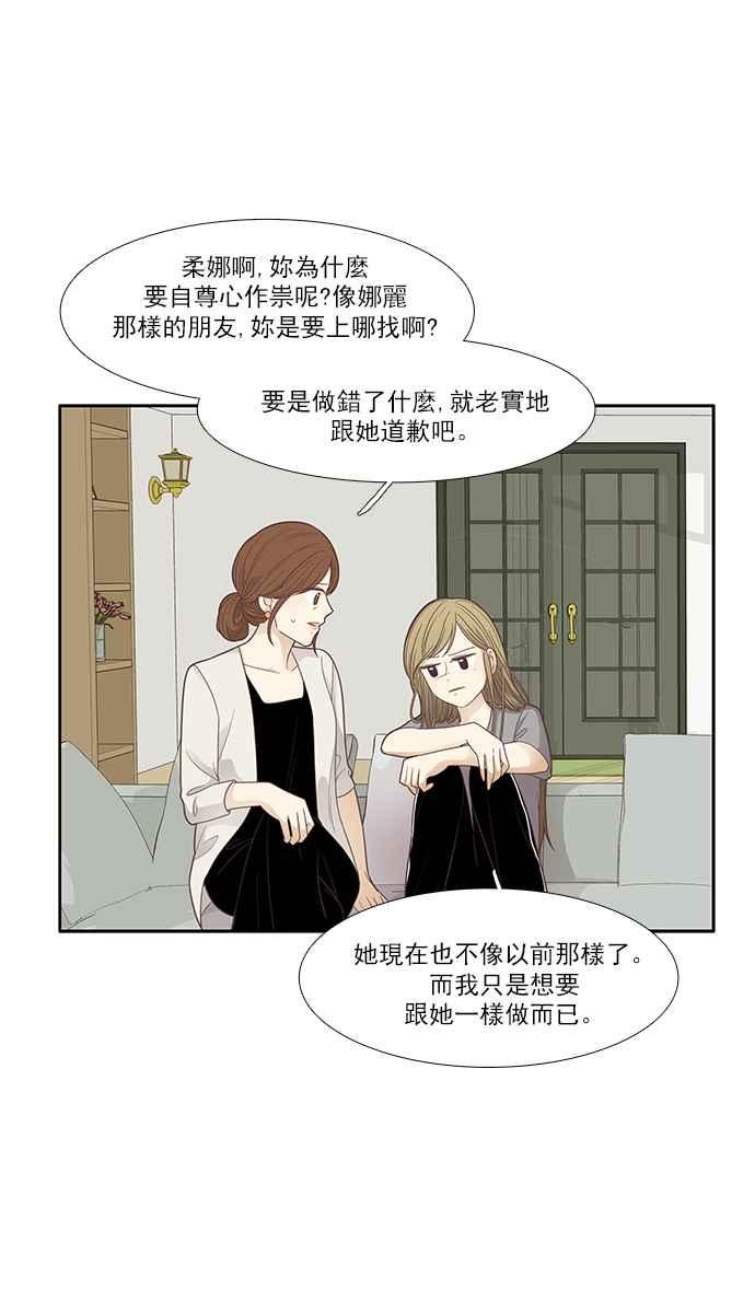 《少女的世界》漫画最新章节[第167话] 关系出现裂痕(4)免费下拉式在线观看章节第【46】张图片