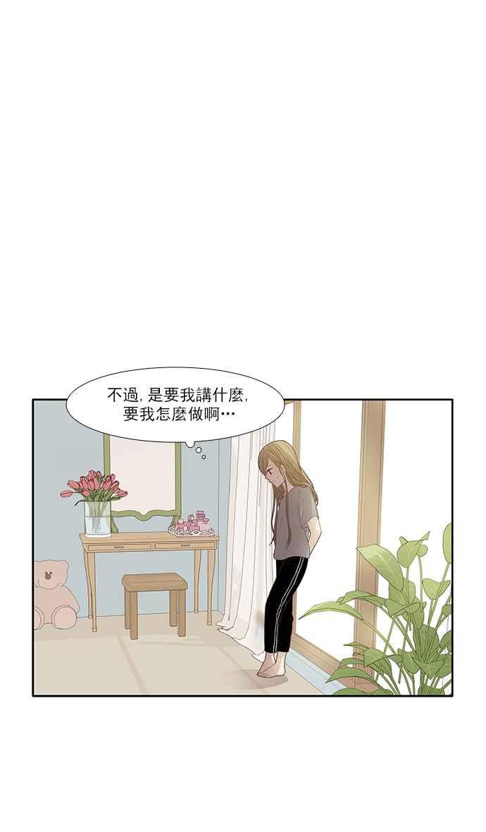 《少女的世界》漫画最新章节[第167话] 关系出现裂痕(4)免费下拉式在线观看章节第【51】张图片