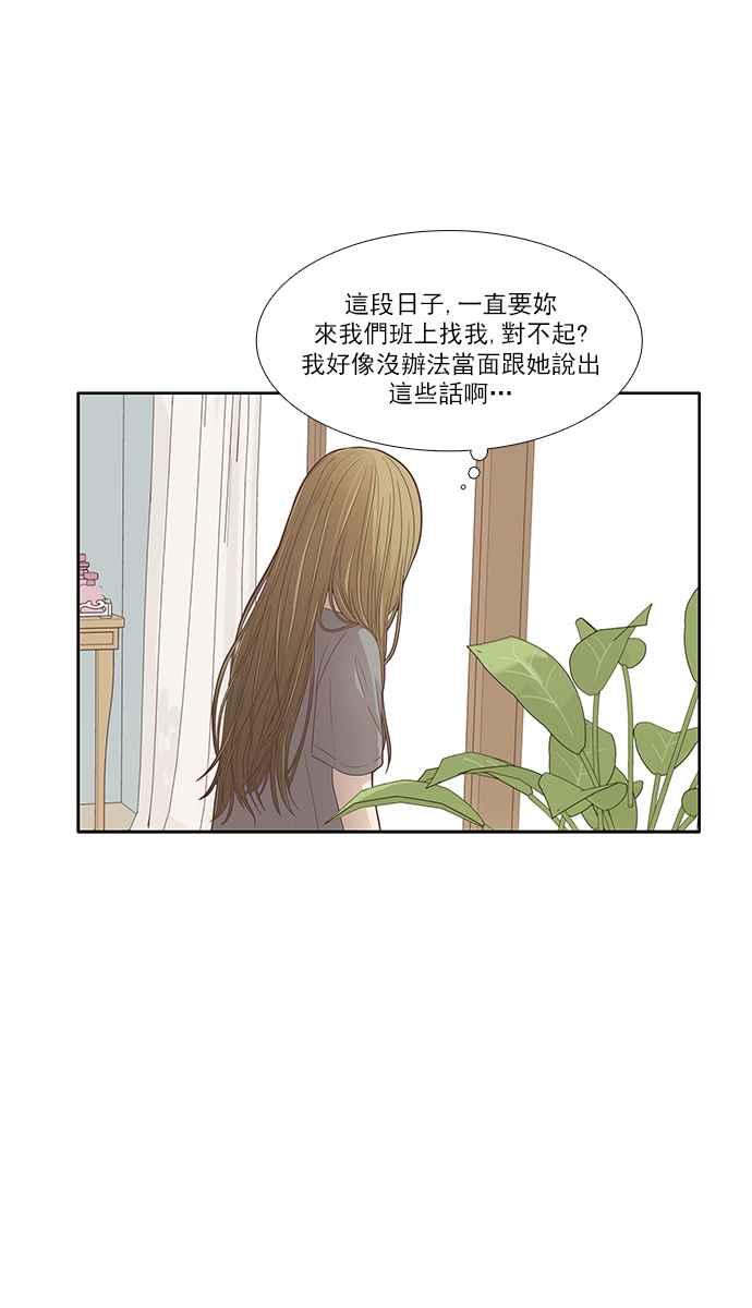 《少女的世界》漫画最新章节[第167话] 关系出现裂痕(4)免费下拉式在线观看章节第【52】张图片