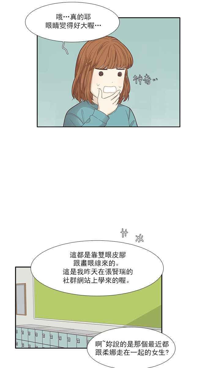 《少女的世界》漫画最新章节[第167话] 关系出现裂痕(4)免费下拉式在线观看章节第【6】张图片