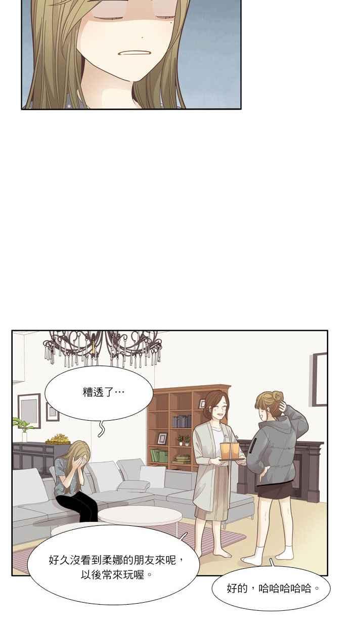 《少女的世界》漫画最新章节[第173话] 重逢免费下拉式在线观看章节第【39】张图片