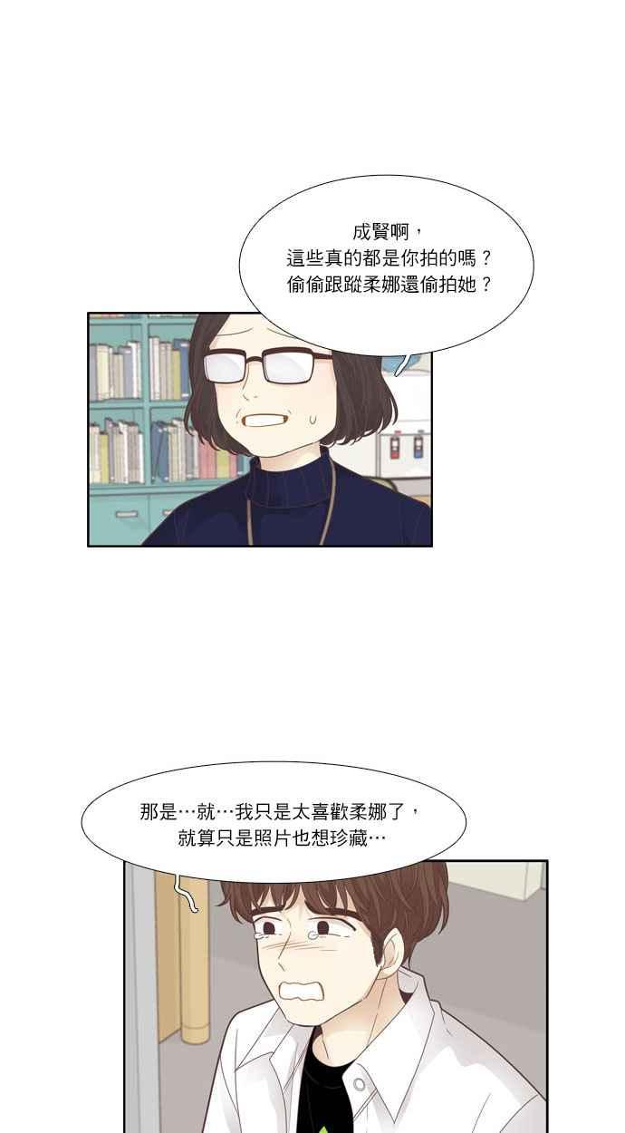 《少女的世界》漫画最新章节[第173话] 重逢免费下拉式在线观看章节第【4】张图片