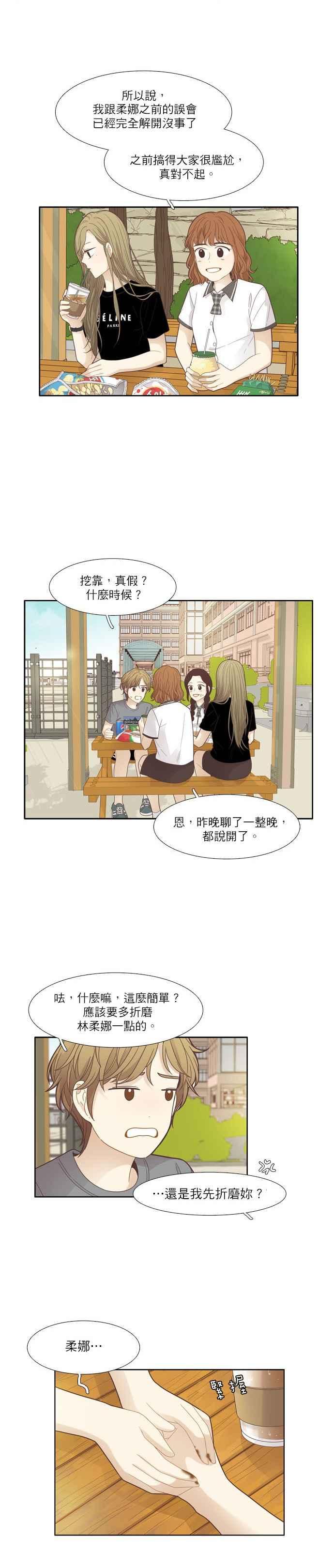 《少女的世界》漫画最新章节[第176话] 终结\,以及起点免费下拉式在线观看章节第【12】张图片