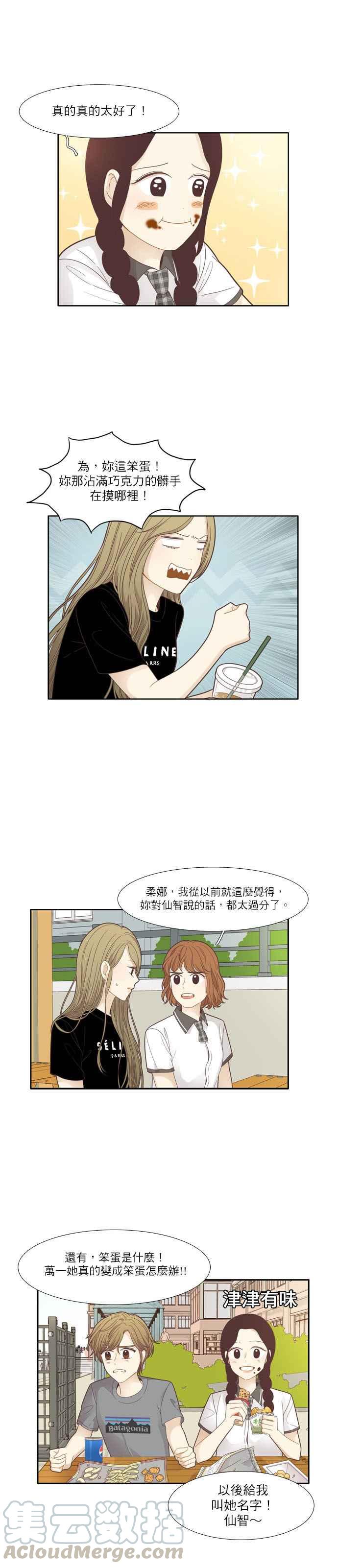 《少女的世界》漫画最新章节[第176话] 终结\,以及起点免费下拉式在线观看章节第【13】张图片