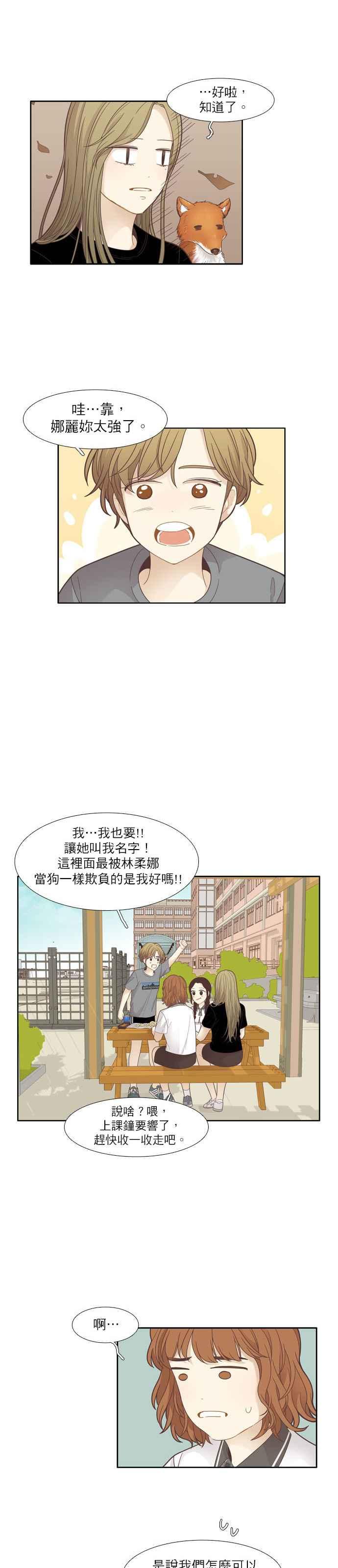 《少女的世界》漫画最新章节[第176话] 终结\,以及起点免费下拉式在线观看章节第【14】张图片