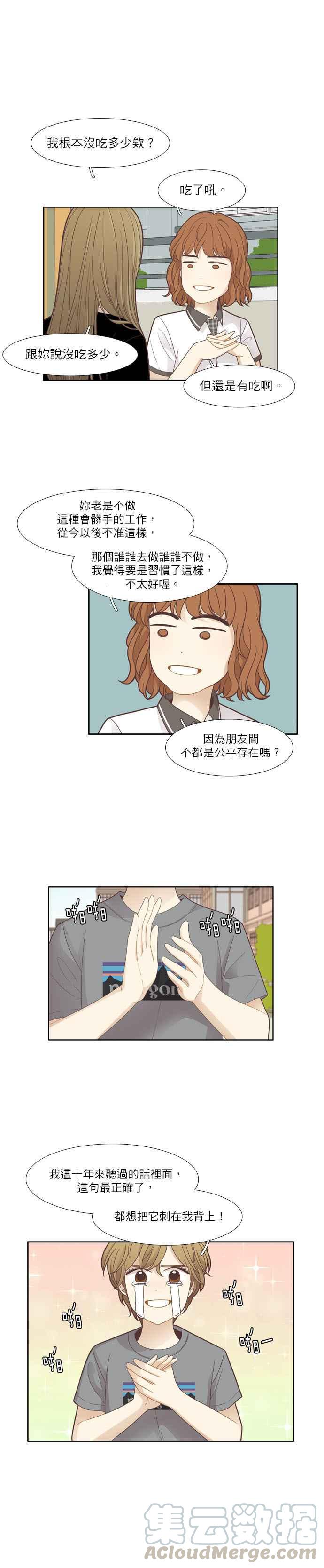 《少女的世界》漫画最新章节[第176话] 终结\,以及起点免费下拉式在线观看章节第【16】张图片