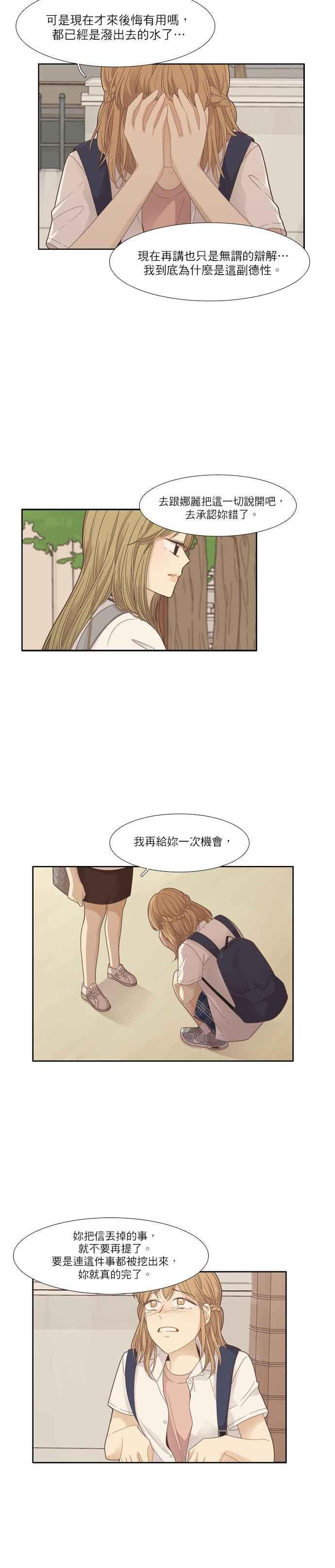 《少女的世界》漫画最新章节[第176话] 终结\,以及起点免费下拉式在线观看章节第【9】张图片