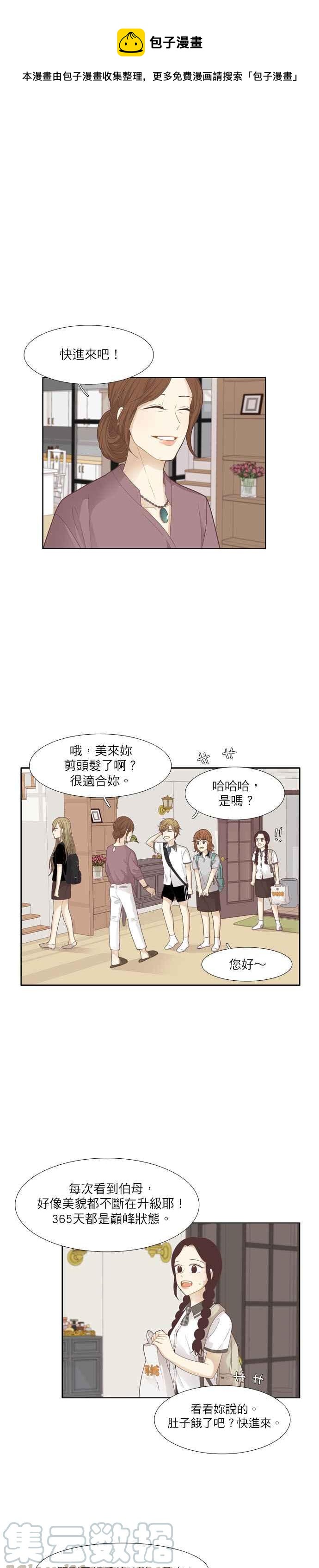 《少女的世界》漫画最新章节[第178话] 拜访柔娜家(2)免费下拉式在线观看章节第【1】张图片